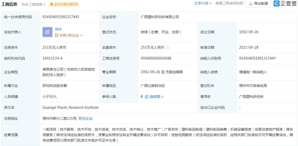 塑料所.jpg