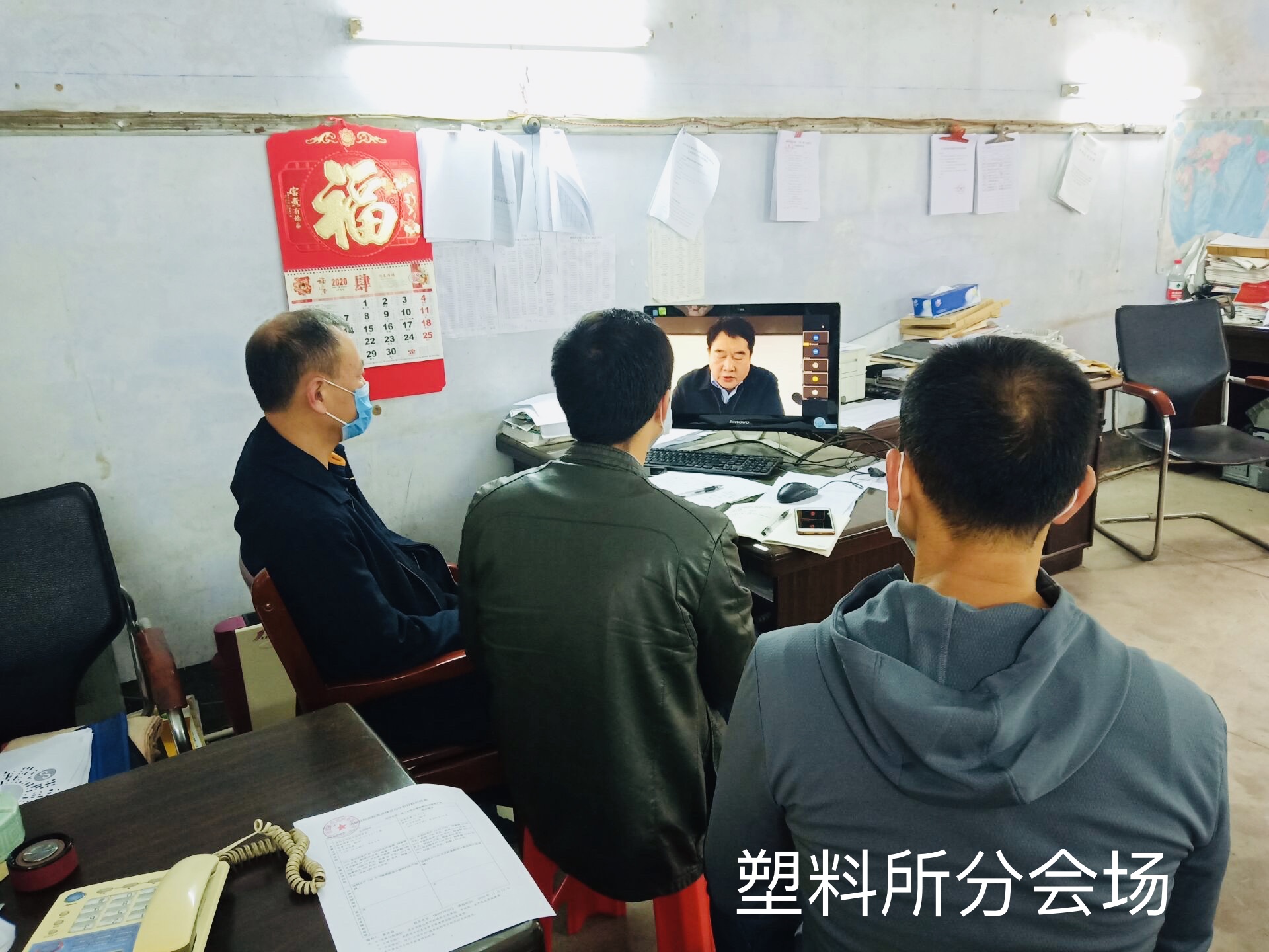 塑料所公司分会场.jpg