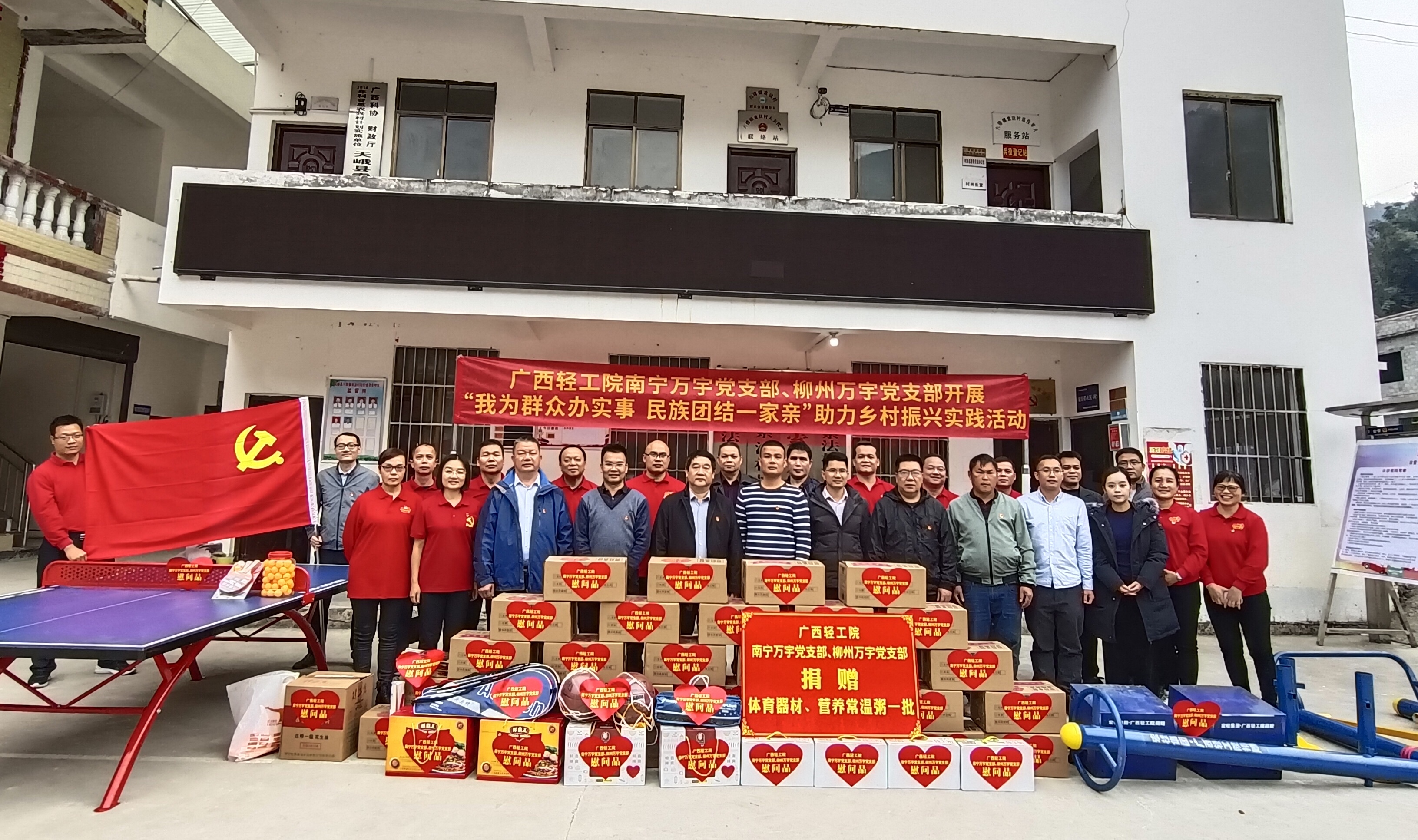 广西轻工院南宁万宇党支部、柳州万宇党支部开展“我为群众办实事  民族团结一家亲”助力乡村振兴实践活动.jpg