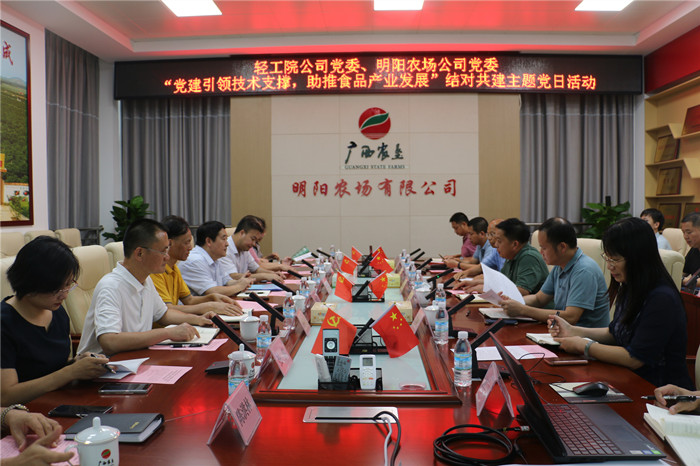 轻工院公司党委和明阳农场公司党委座谈会现场_副本.jpg