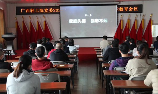 组织召开全面从严治党工作暨警示教育大会,观看《家风不正遗祸患,清廉传家惠久远——领导干部家风不正典型案件警示录》.png 组织召开全面从严治党工作暨警示教育大会,观看《家风不正遗祸患,清廉传家惠久远——领导干部家风不正典型案件警示录》.png