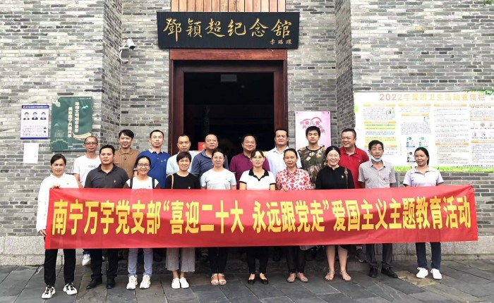 南宁万宇党支部开展爱国主义主题党日活动_副本_副本.jpg