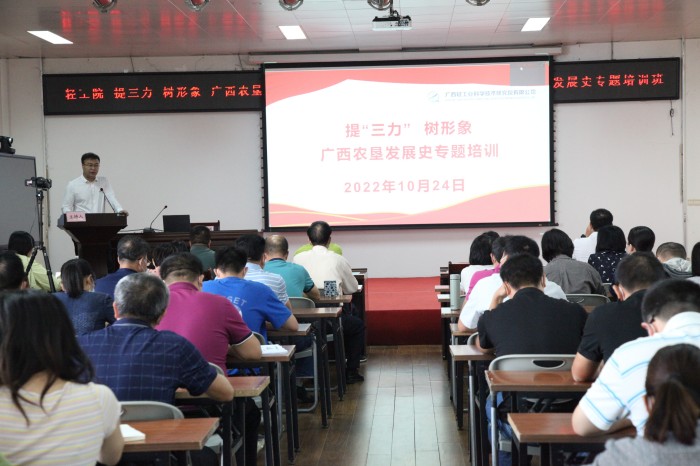 广西轻工院举办“提三力树形象”广西农垦发展史专题培训_副本.jpg 广西轻工院举办“提三力树形象”广西农垦发展史专题培训_副本.jpg