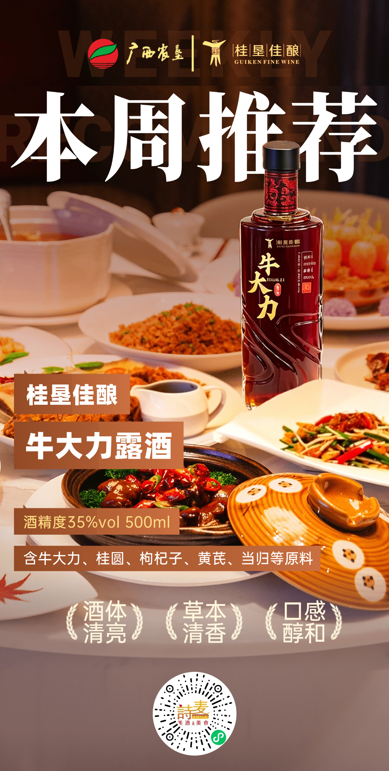 9.2本周推荐-微信